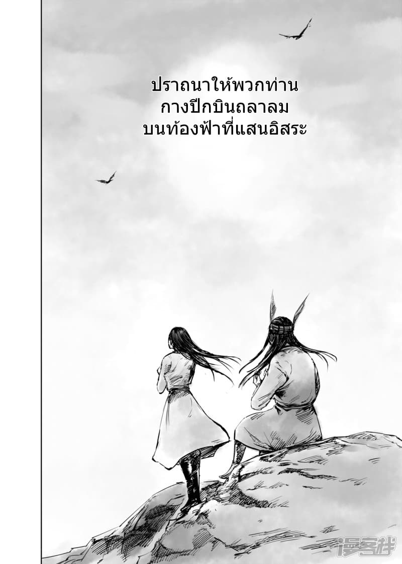 Blades of the Guardians 49-49