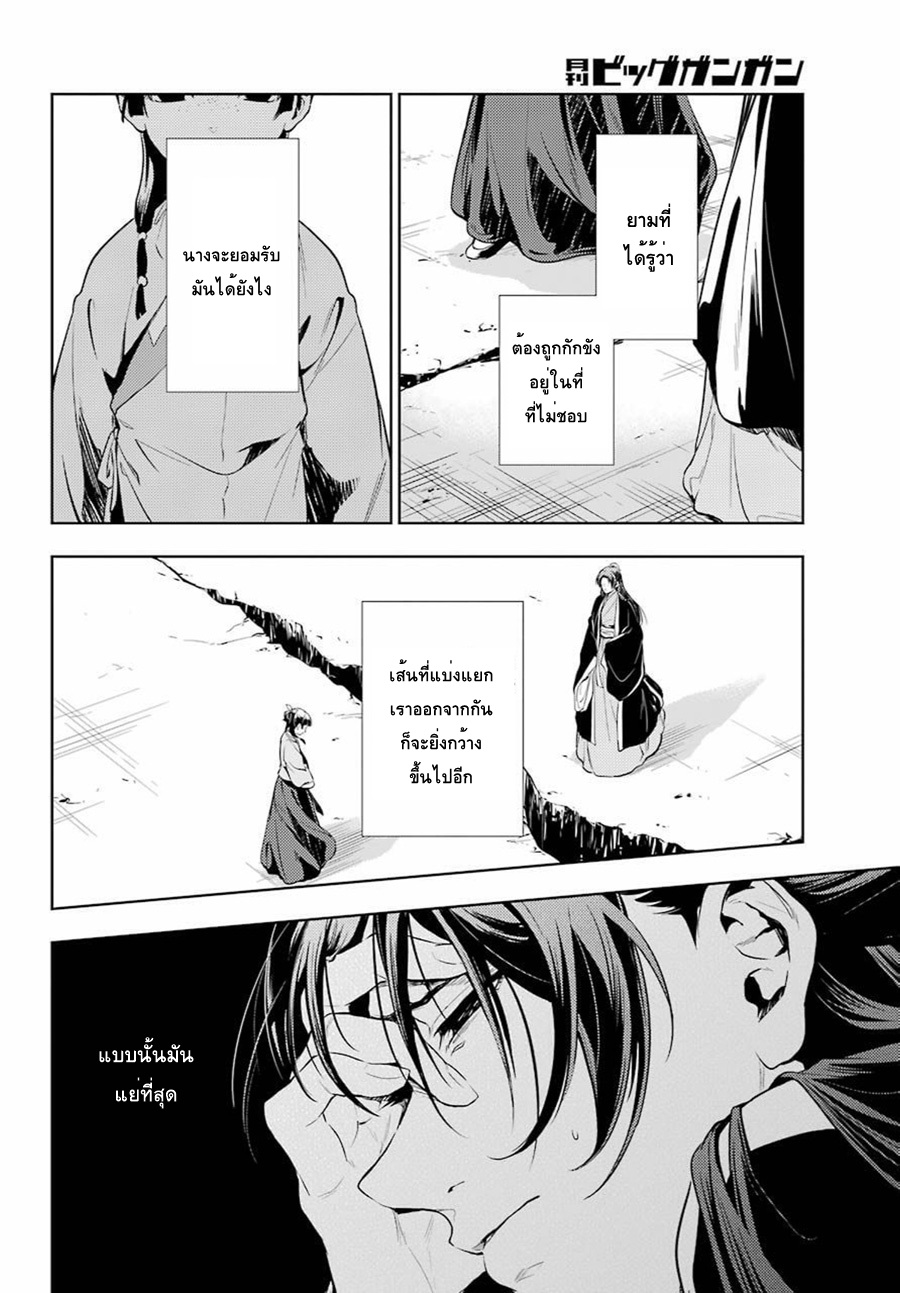 Kusuriya no Hitorigoto 19-ทางแยก