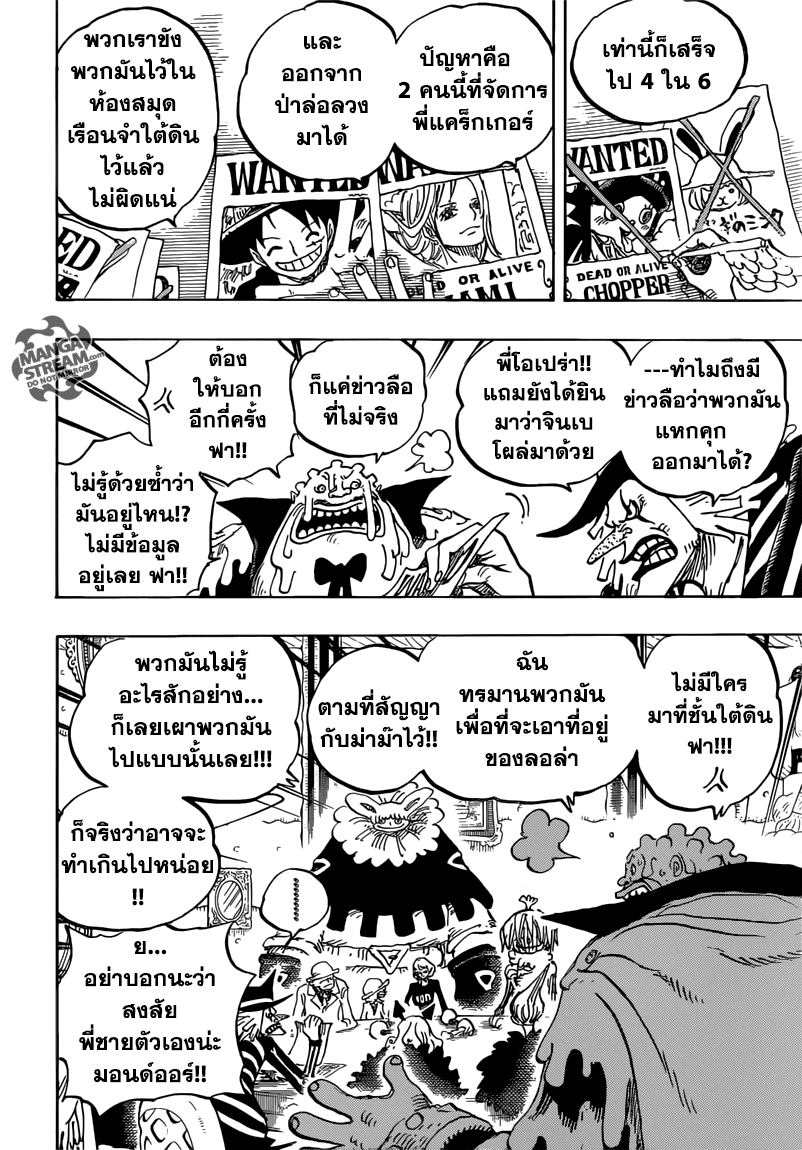One Piece 854-กำลังทำอะไรอยู่