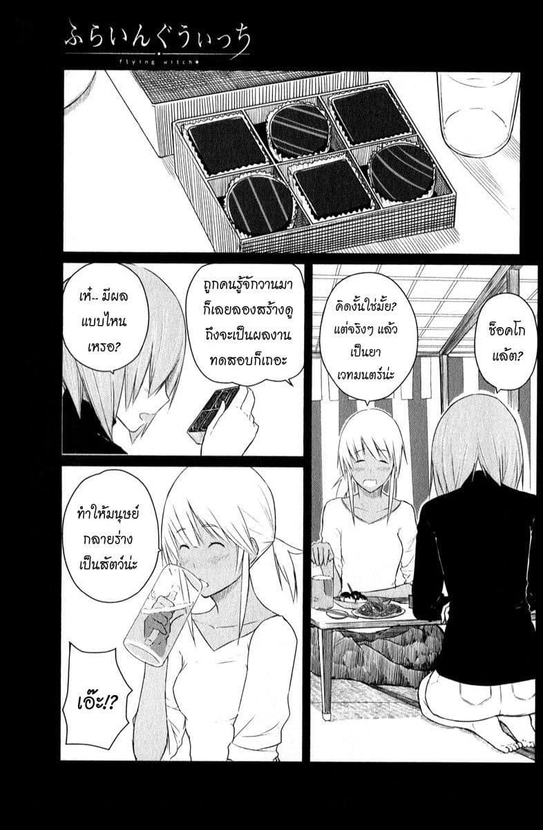 Flying Witch 9-แม่มดสุนัขกับแม่มดพี่สาว