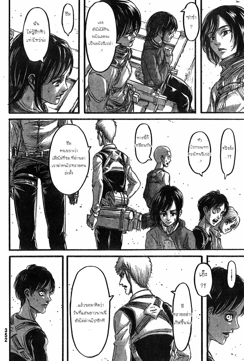 Attack on Titan 67-ภายนอกกำแพงเขตออร์วัท