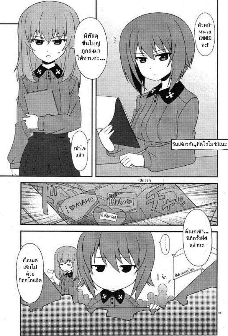 Girls & Panzer - Motto Love Love Sakusen Desu! 22-นี่แหละวันวาเลนไทน์ของคุโรโมริมิเนะล่ะ!