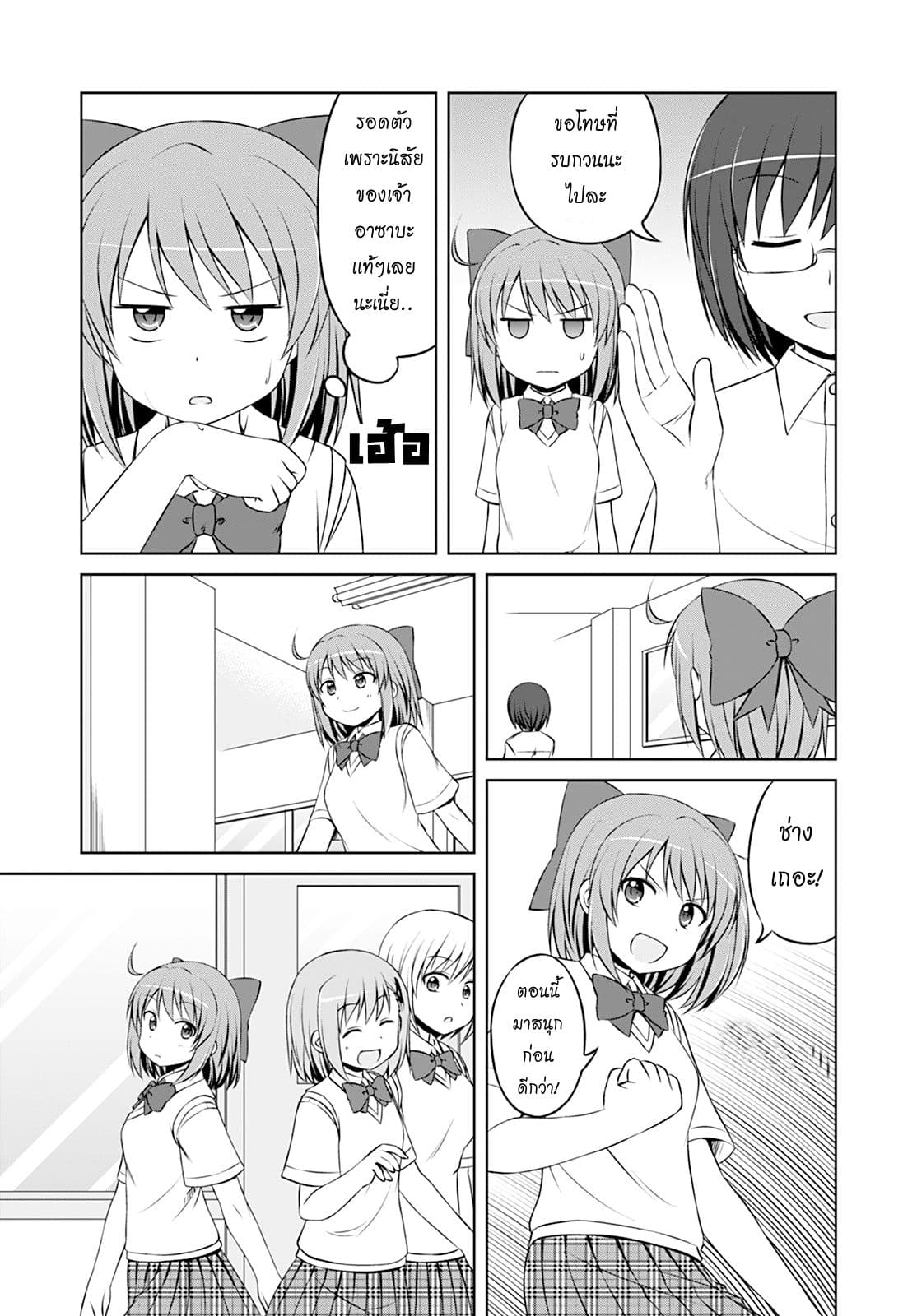 Magical Trans! 14-จงเตรียมพร้อม