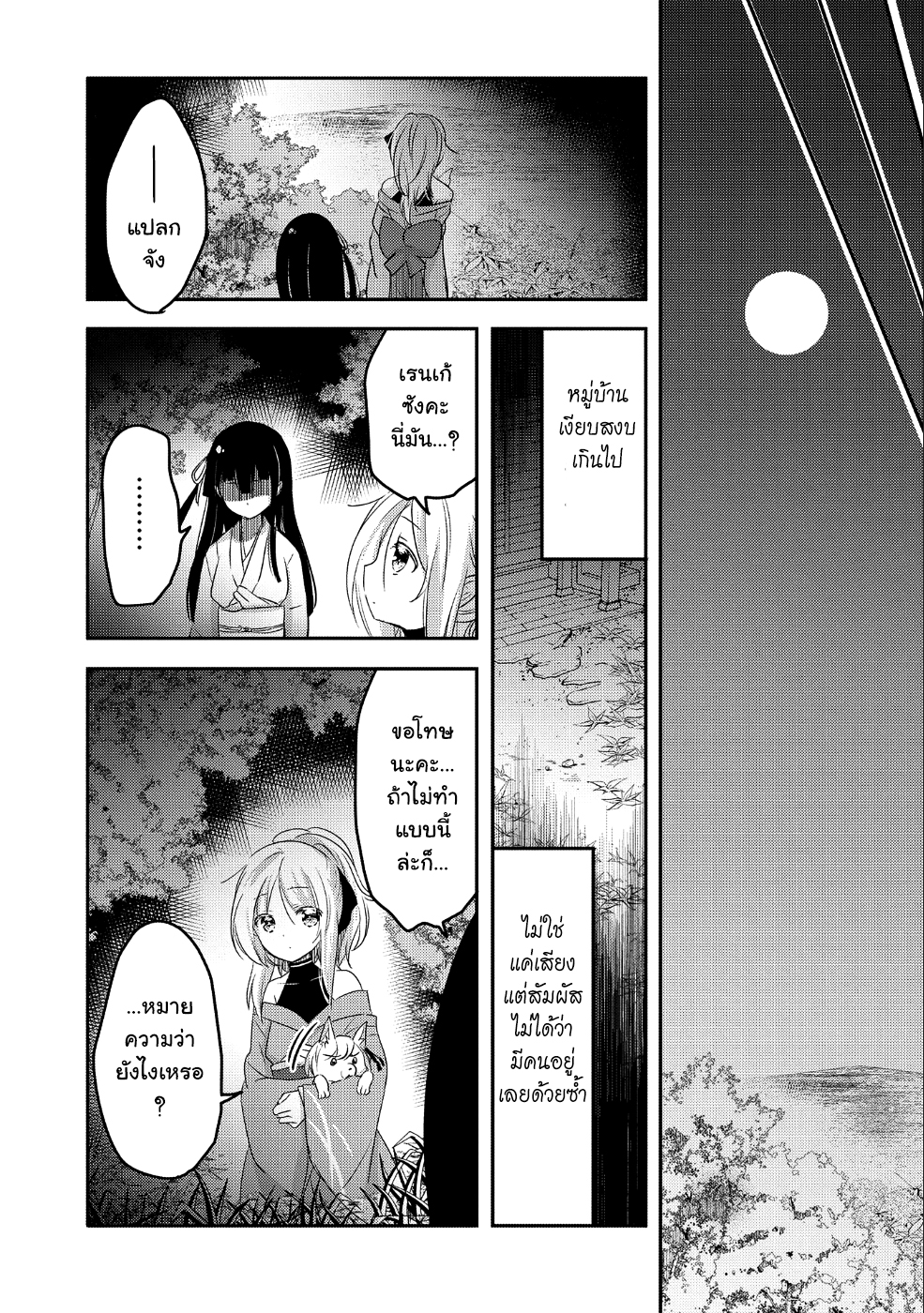 Tensei Kyuuketsukisan wa Ohirune ga Shitai 20-20