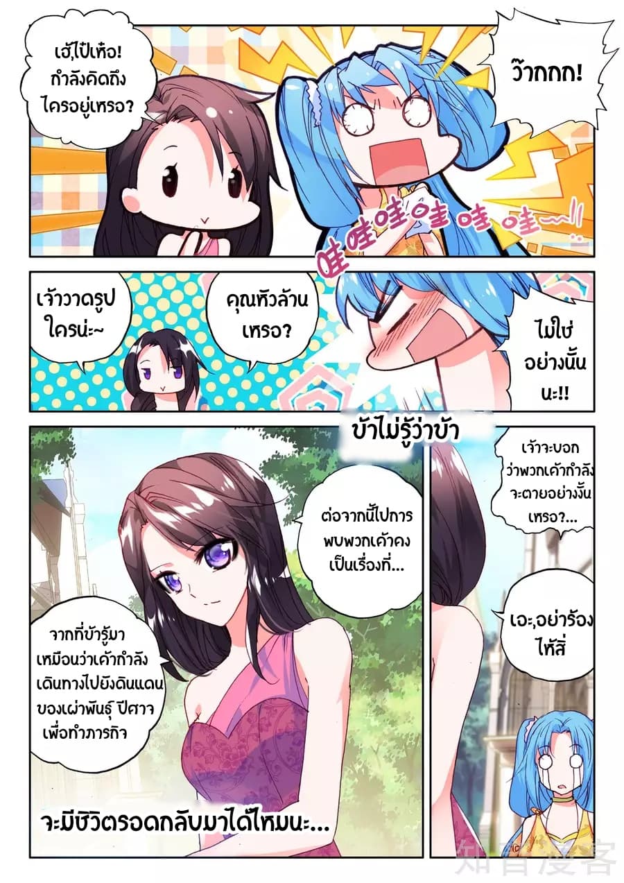 Shen Yin Wang Zuo ผนึกเทพบัลลังก์ราชันย์ 96-96