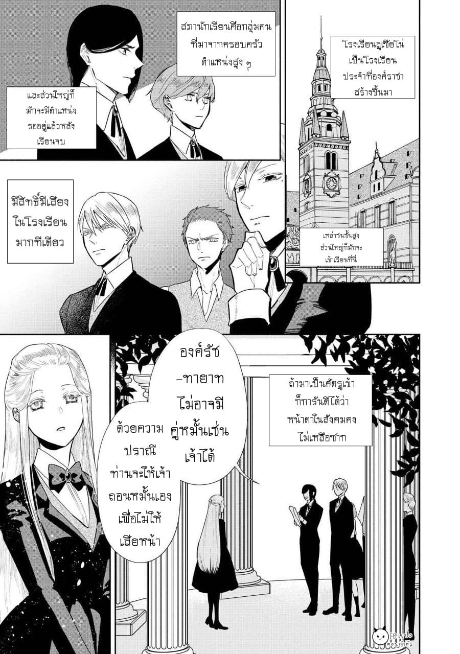 Though I May Be a Villainess, I'll Show You I Can Obtain Happiness แม้ว่าฉันจะเป็นนางร้ายฉันก็จะแสดงให้ดูว่าฉันก็มีความสุขได้ 7-นางร้ายหัวเราะอย่างไร้เดียงสา