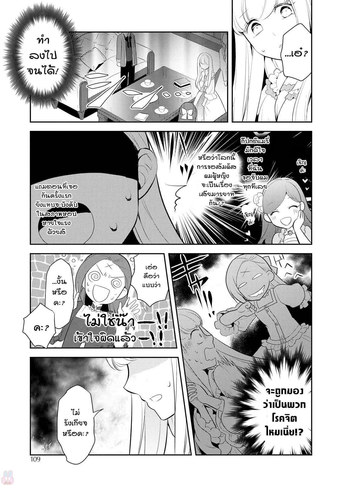 Otome Akuyaku Reijo 5-พบเจอกับพี่น้องรูปงาม