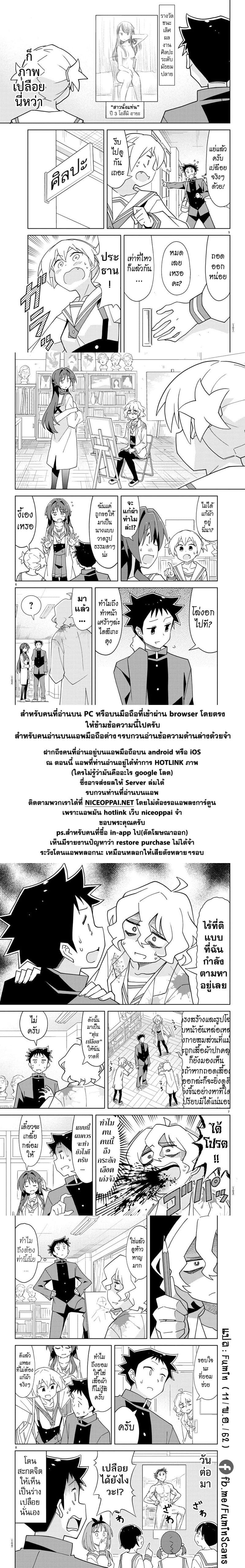 Atsumare! Fushigi Kenkyubu 153-ความแปลกของหุ่นวาดรูป
