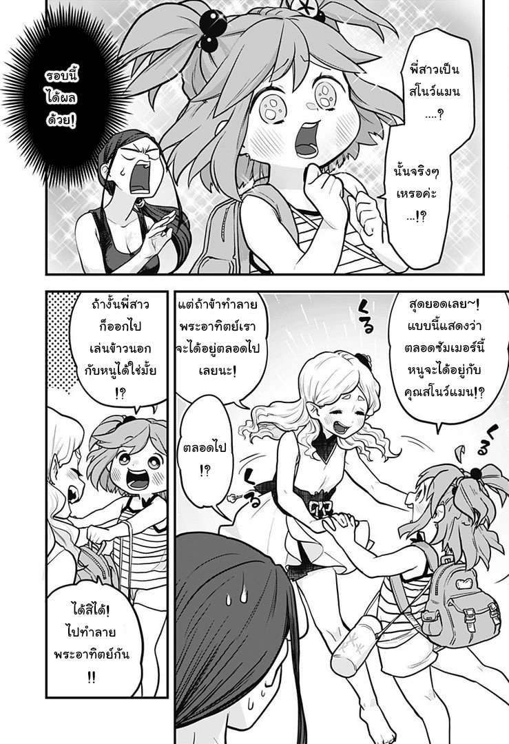 Tokedase! Mizore-chan 1-1