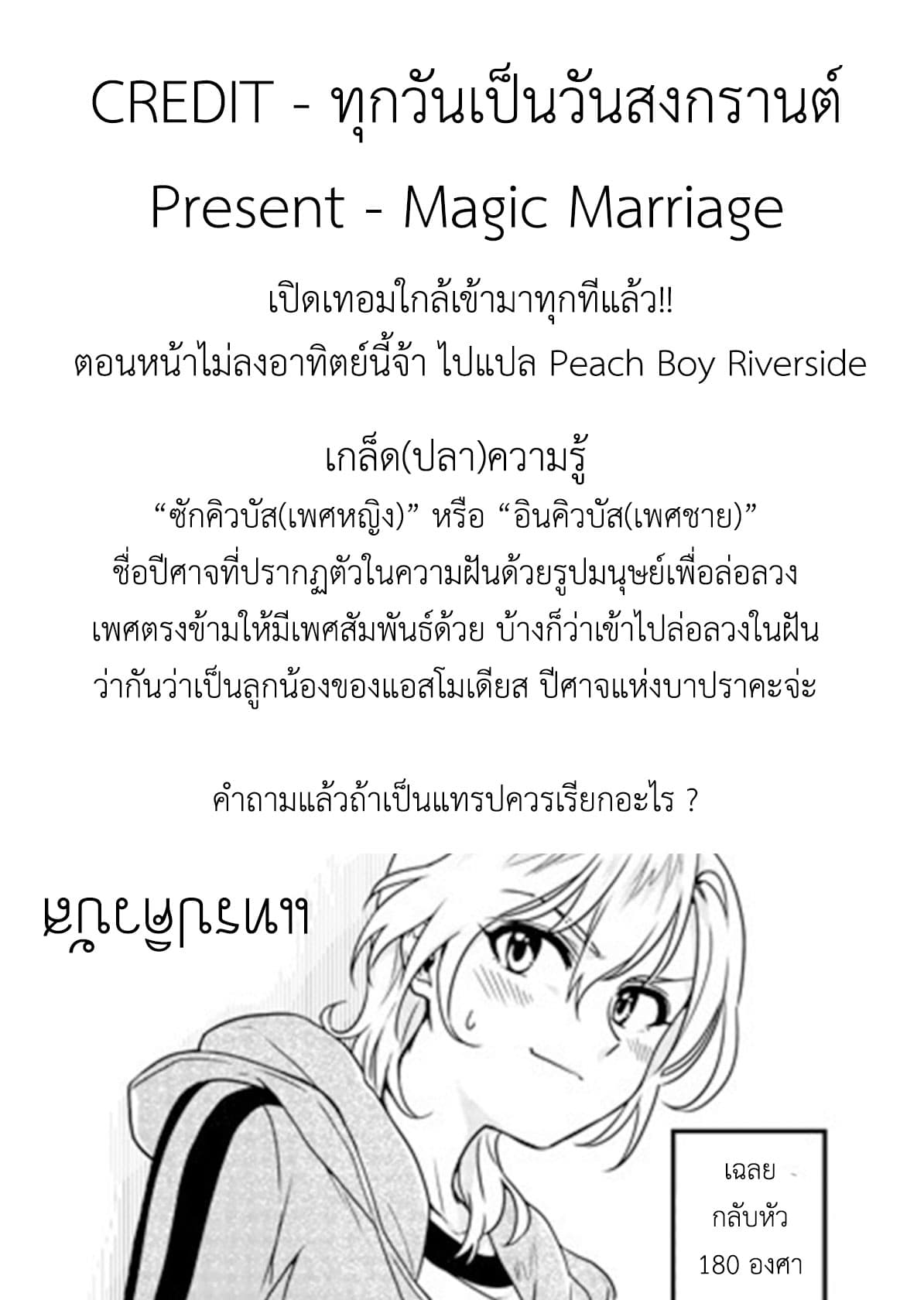 Magic Marriage 5-ช็อกโกแลตและการเริ่มต้นใหม่