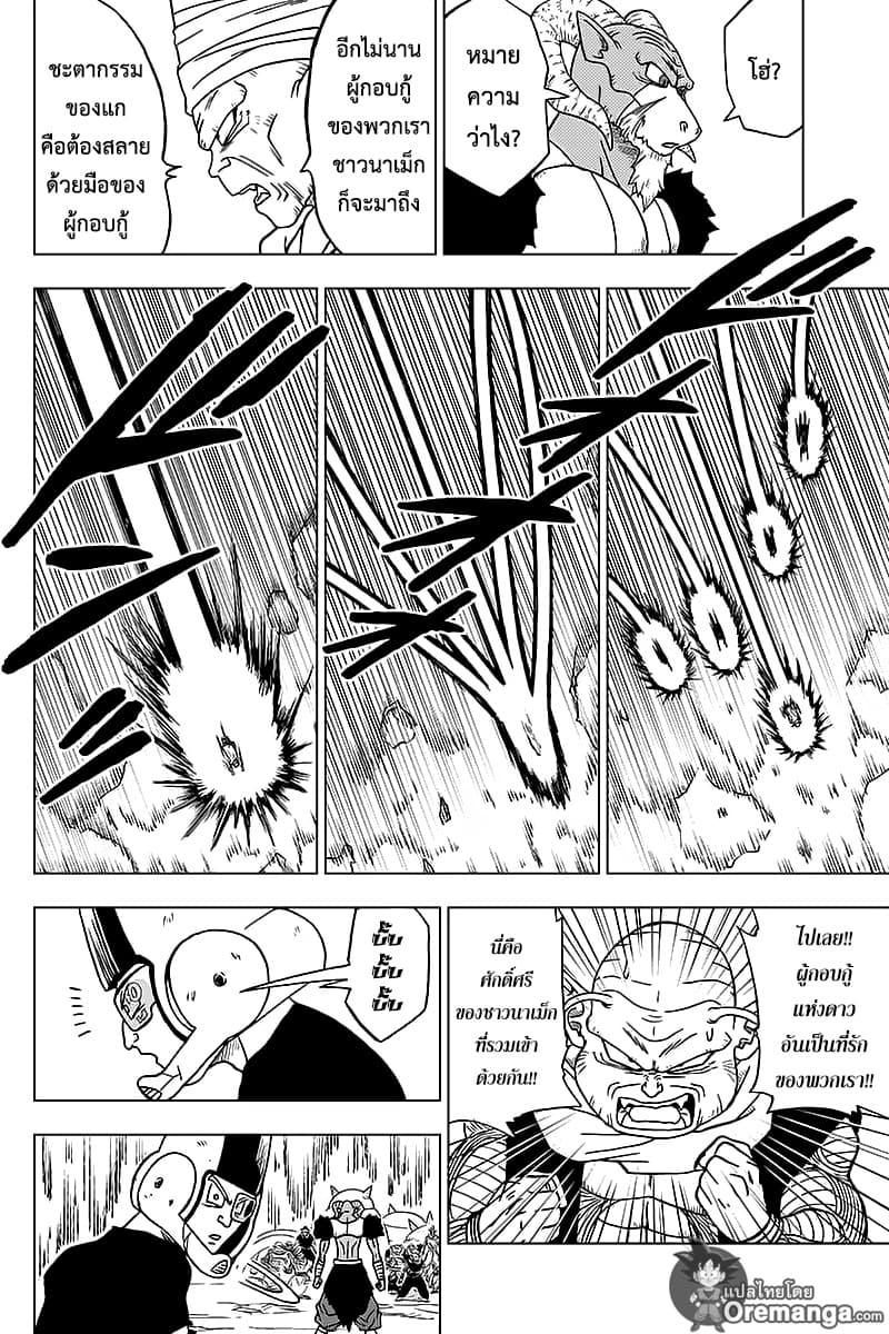 Dragon Ball Super 46-ดาวนาเม็กที่เสื่อมสภาพลง