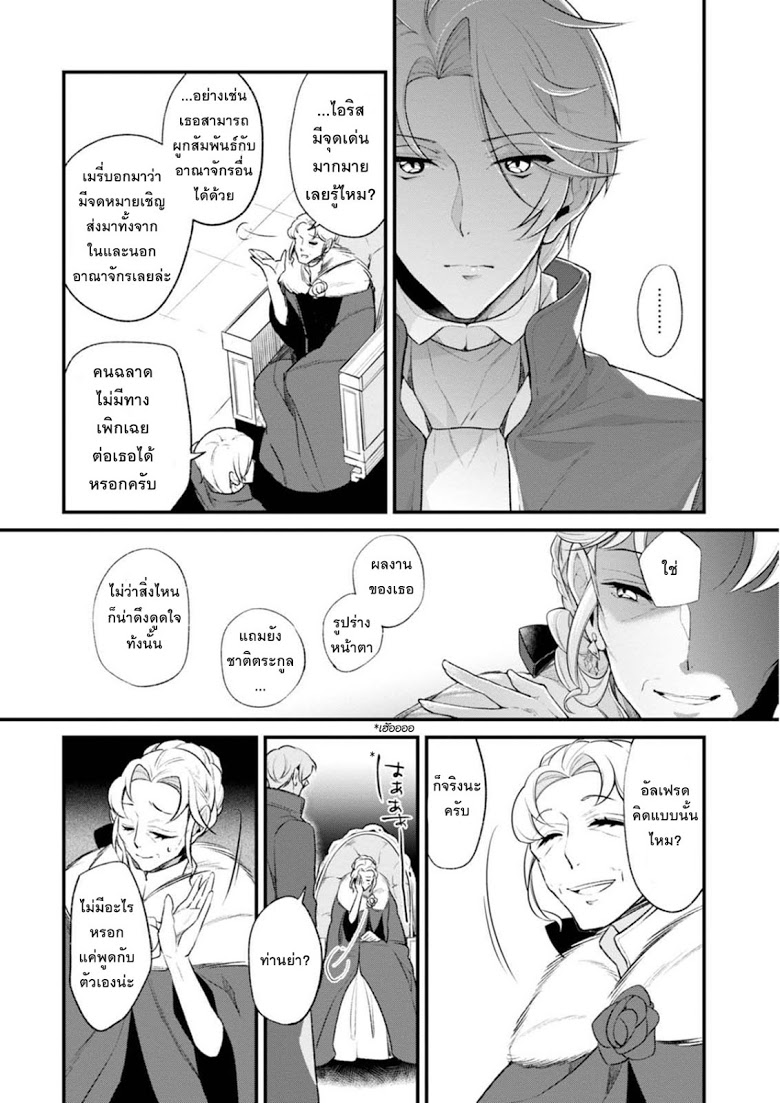 Koushaku Reijou no Tashinami 31-31