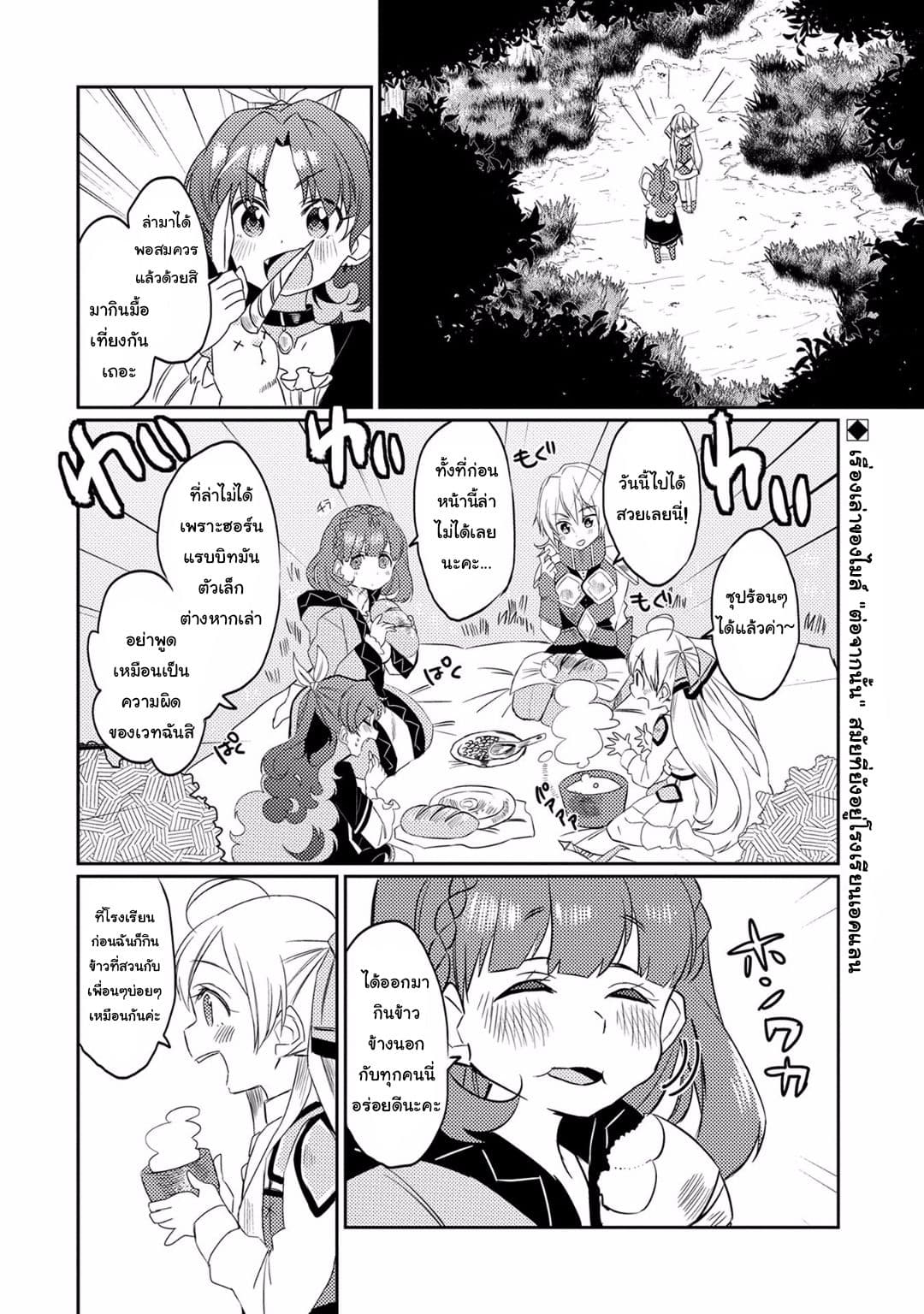 Watashi, Nouryoku wa Heikinchi de tte Itta yo ne! 6-จากลา