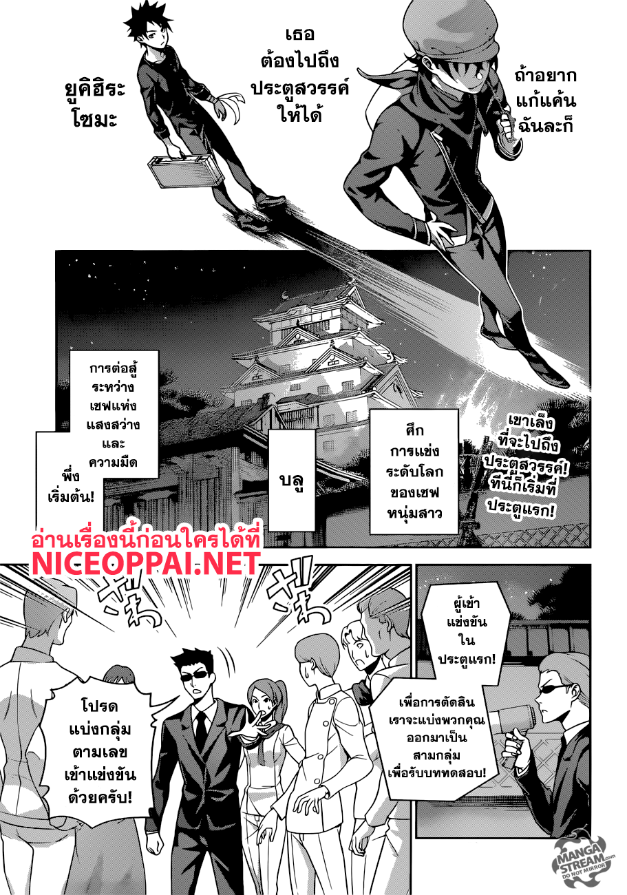 Shokugeki no Soma 284-เชฟที่กำลังจะตาย