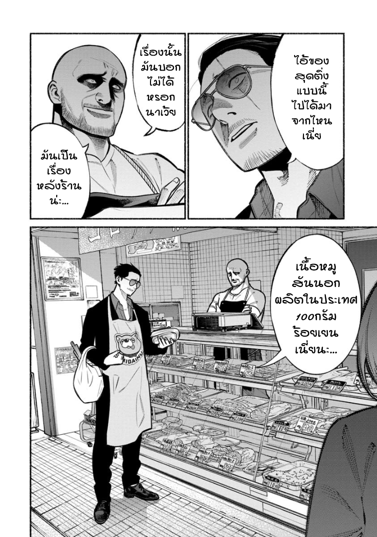Gokushufudo วิถียอดพ่อบ้าน 17-17