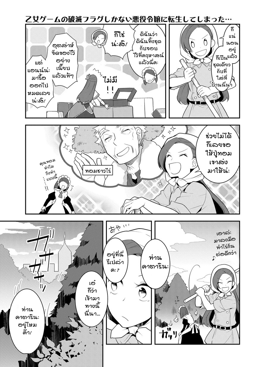 Otome Akuyaku Reijo 8-เข้าโรงเรียนเวทมนตร์ (1)