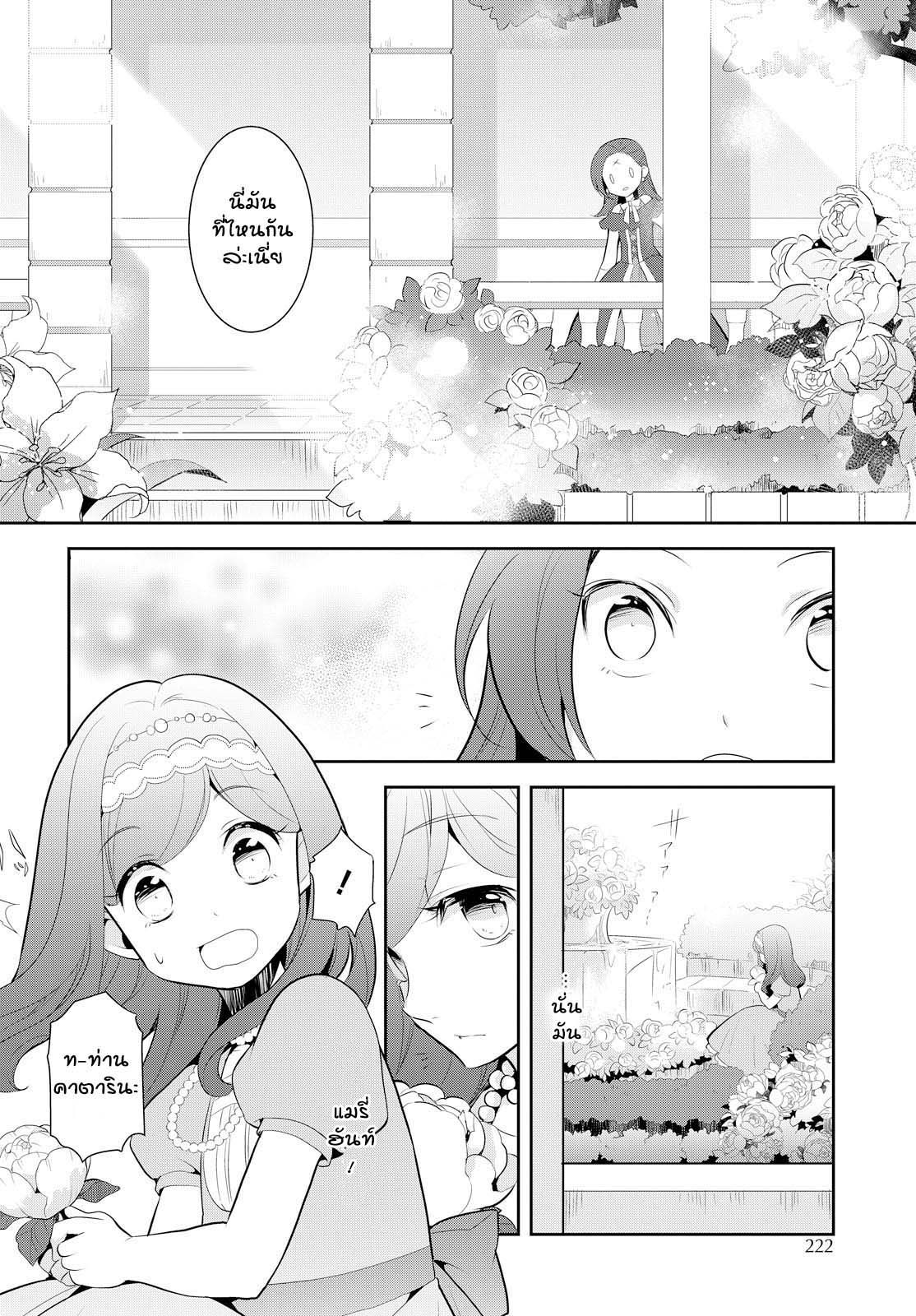 Otome Akuyaku Reijo 3-งานเลี้ยงน้ำชาครั้งแรก