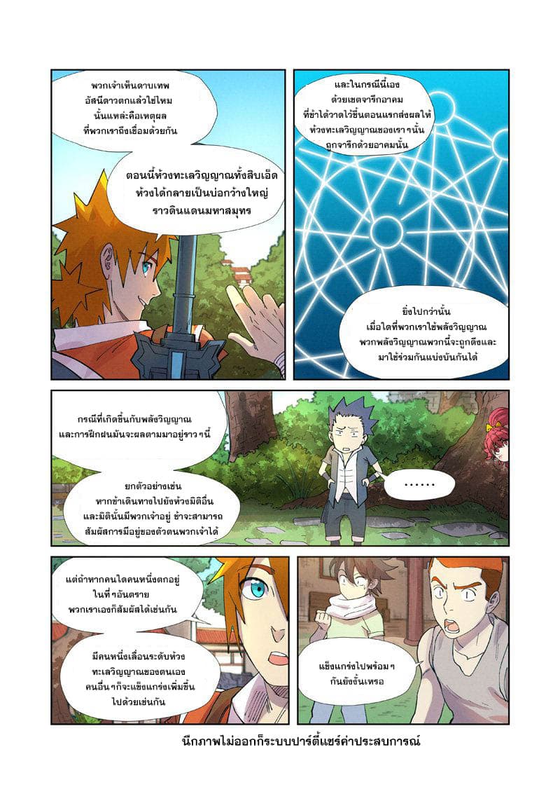 Tales of Demons and Gods 243-243