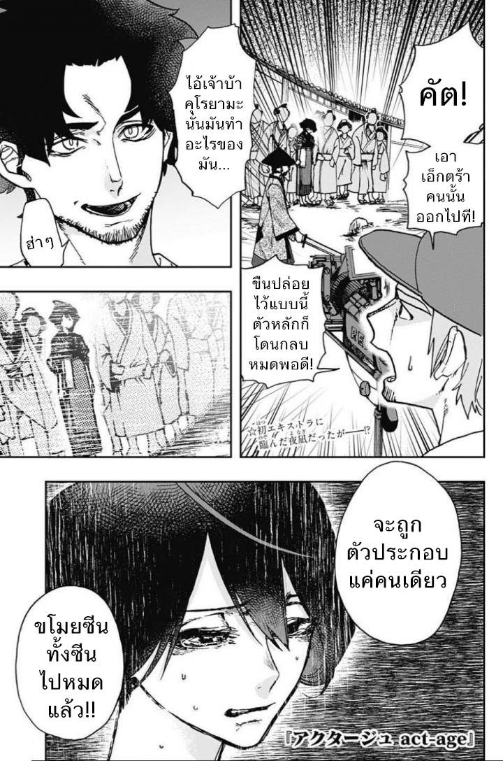 ACT-AGE 5-ตัวฉันที่ฉันไม่รู้จัก