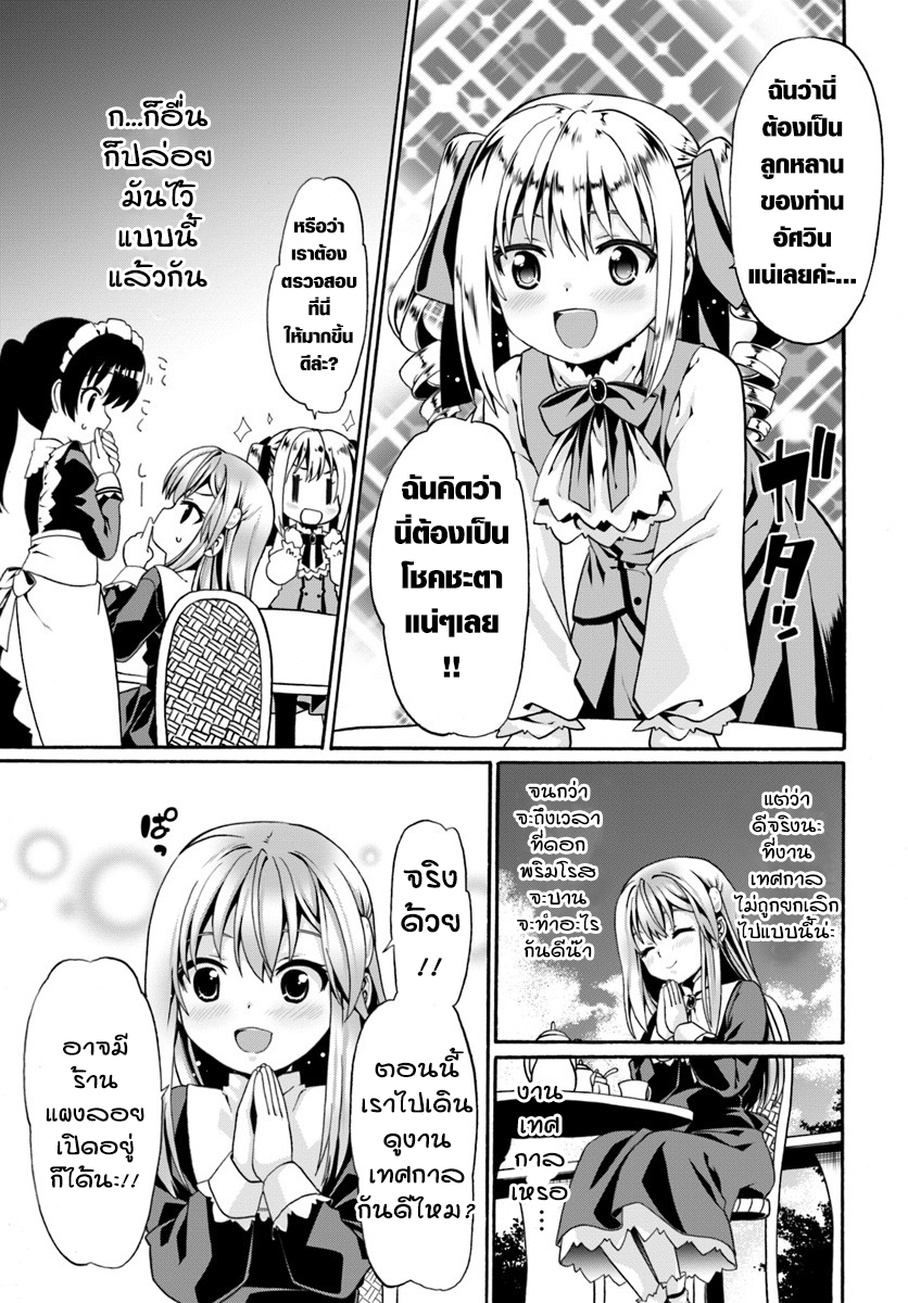 Douyara Watashi No Karada Wa Kanzen Muteki No You Desu Ne 6-6