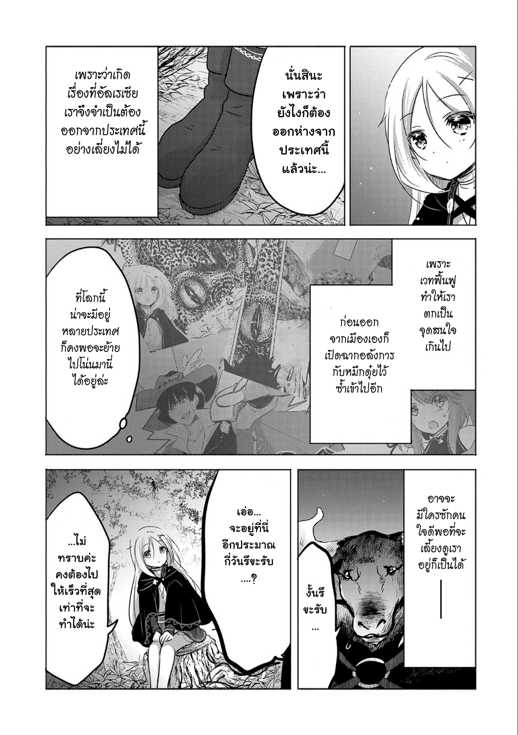 Tensei Kyuuketsukisan wa Ohirune ga Shitai 9-9