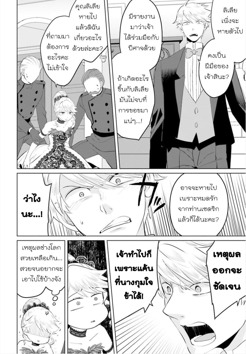 Akuyaku Reijo nano de Last Boss wo Kattemimashita 8-8