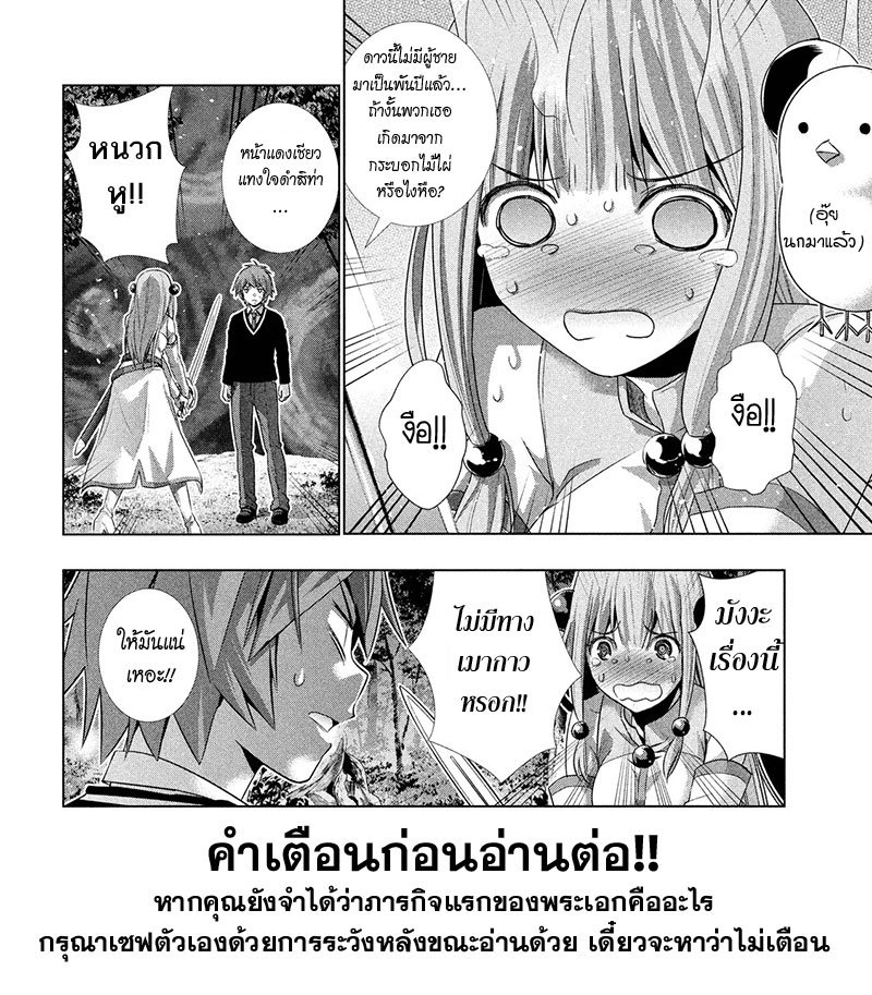 Parallel Paradise 2-2