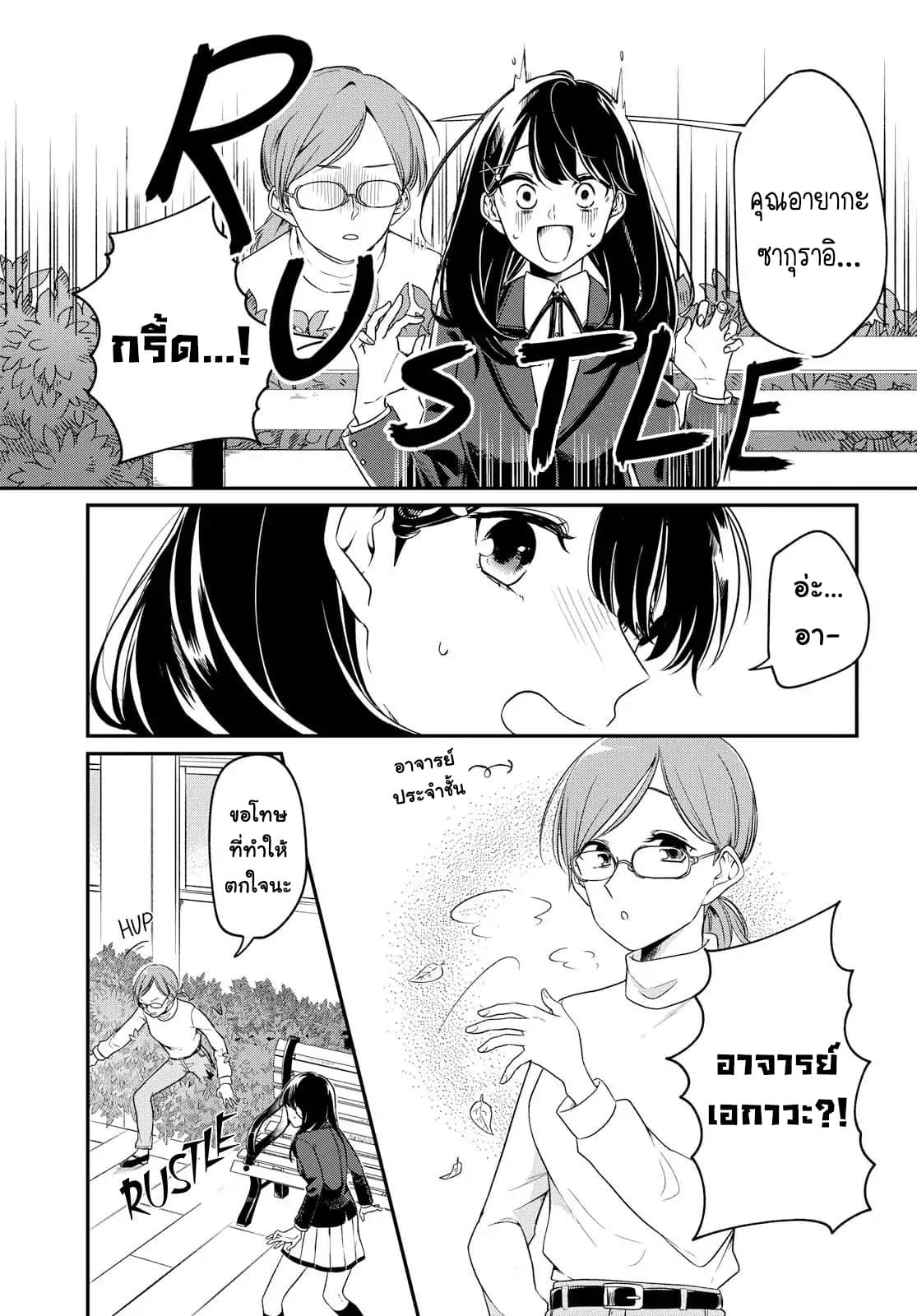 Lonely Girl ni Sakaraenai คำขอพาฉันให้มาเจอเธอ 1-1