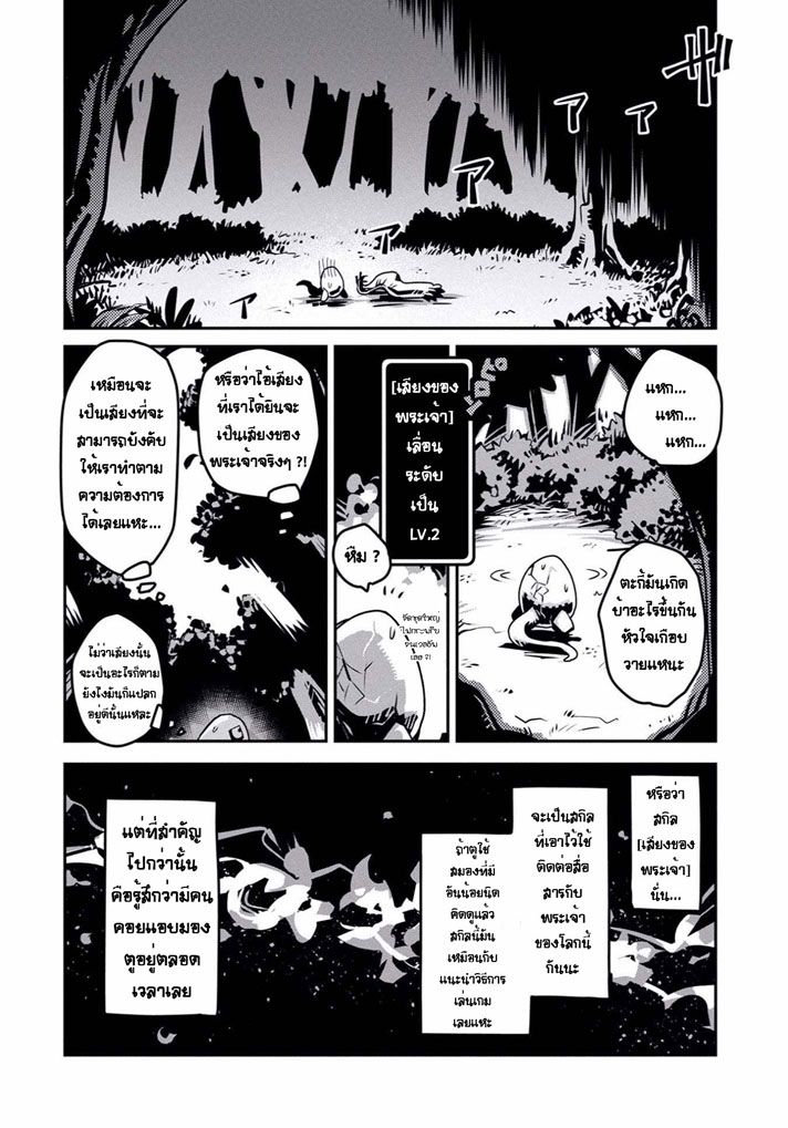 Tensei Shitara Dragon no Tamago Datta - Saikyou Igai Mezasa Nee 1-เกิดใหม่
