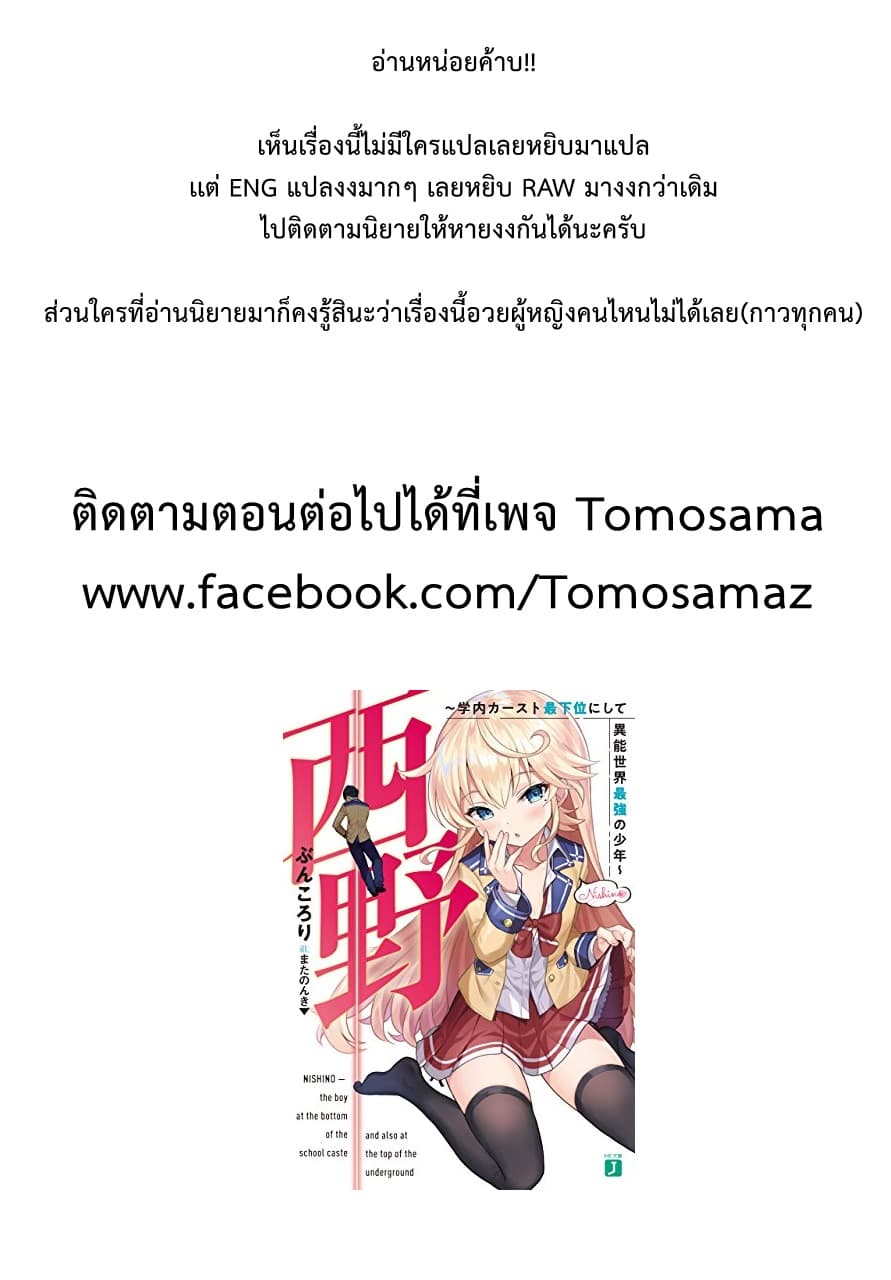 Nishino Gakunai Caste Saikai Ni Shite Ino Sekai Saikyo No Shonen 0-โค้ดเนม[นอร์มอล]