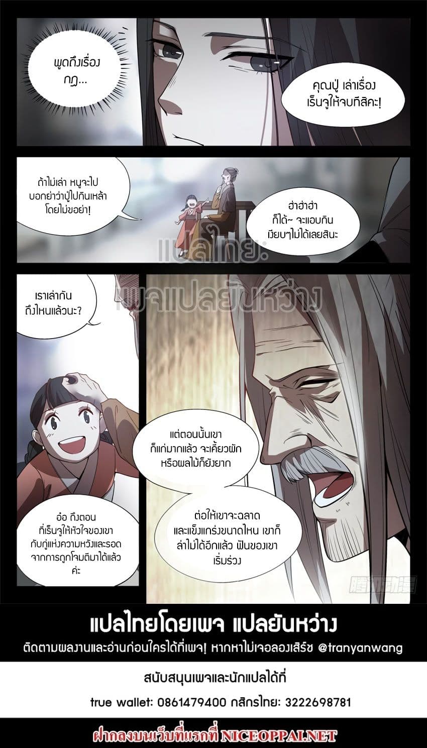 Master of Gu เทพปีศาจ​หวนคืน 33-33