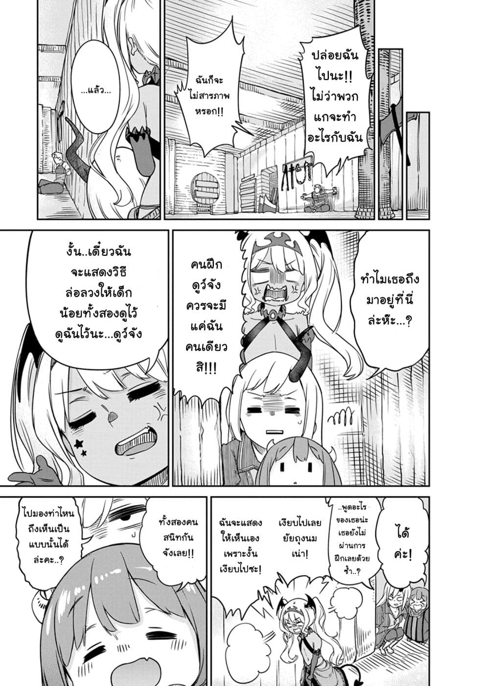 Maou no Musume wa Yasashi sugiru!! 7-7