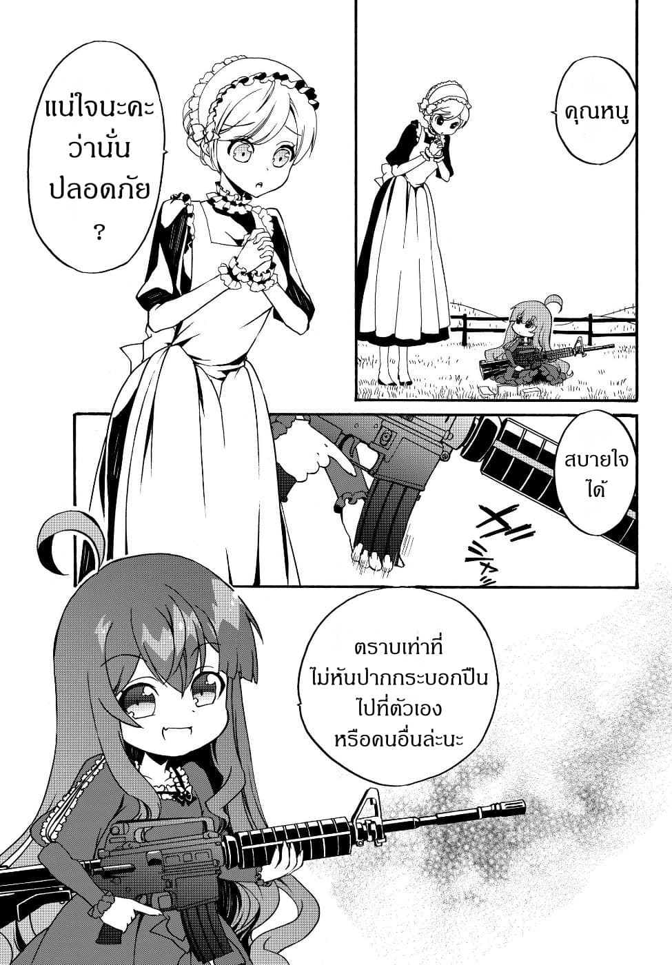 The Villainess Will Crush Her Destruction End Through Modern Firepower โลลิปืนดุ 9-9