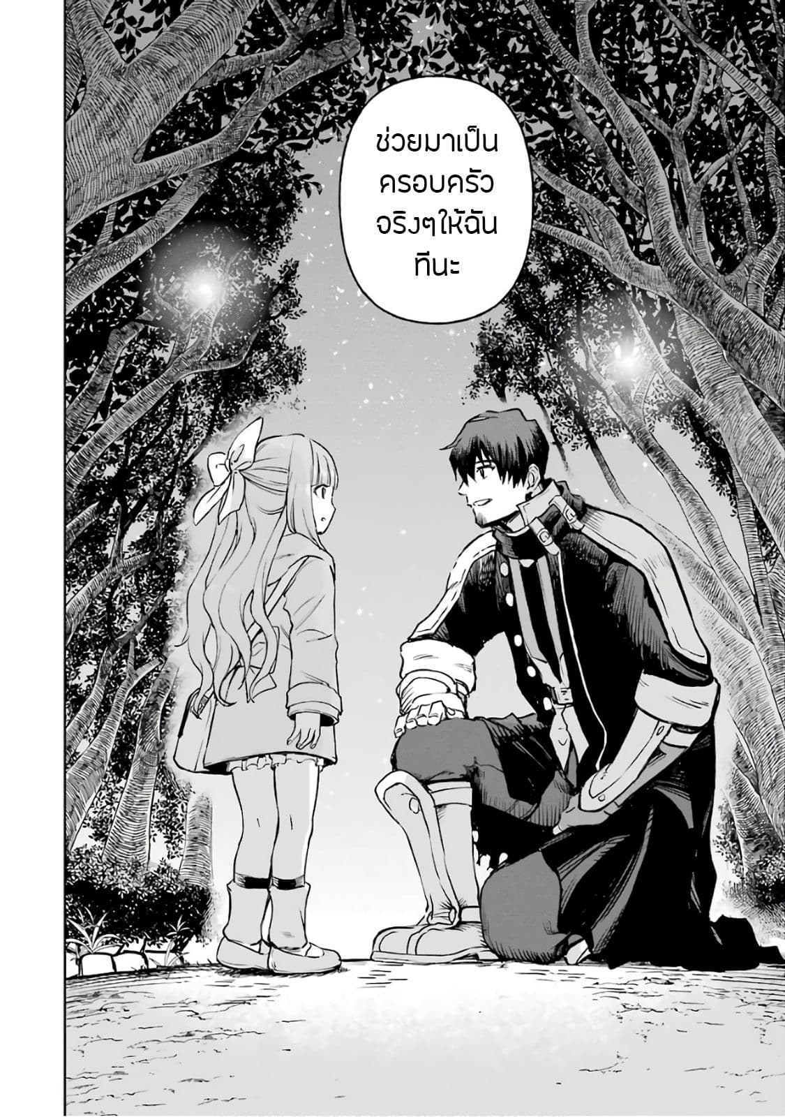 Boukensha License o Hakudatsu Sareta Ossan Dakedo, Manamusume ga Dekita no de Nonbiri Jinsei 11-11