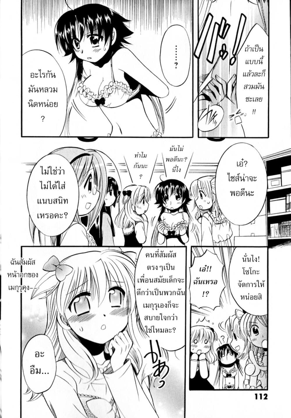 Megu Miruku 4-Oppai Paradise
