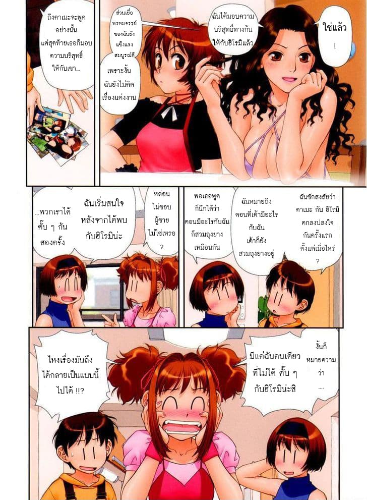 Mai no Heya 28-28