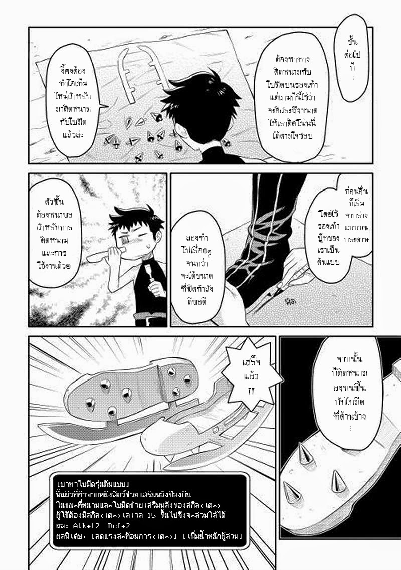 Toaru Ossan no VRMMO Katsudouki 5-5