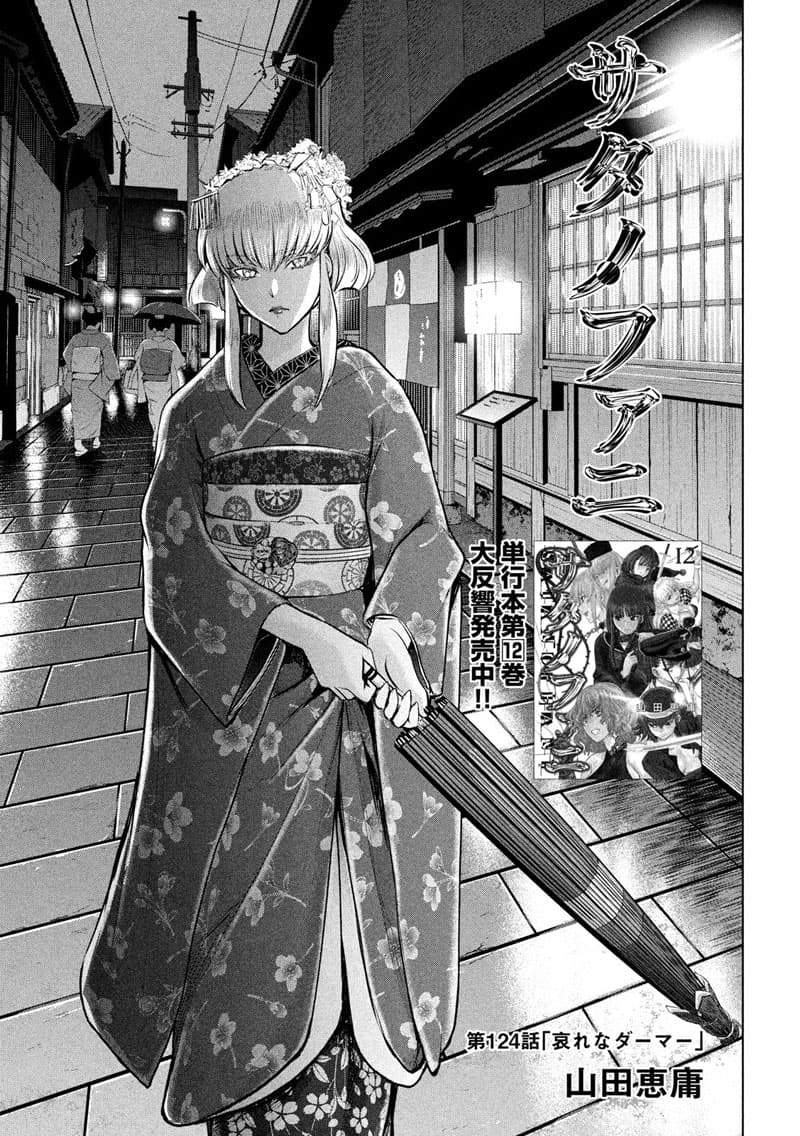 Satanophany 124-ดาห์เมอร์ผู้น่าสงสาร