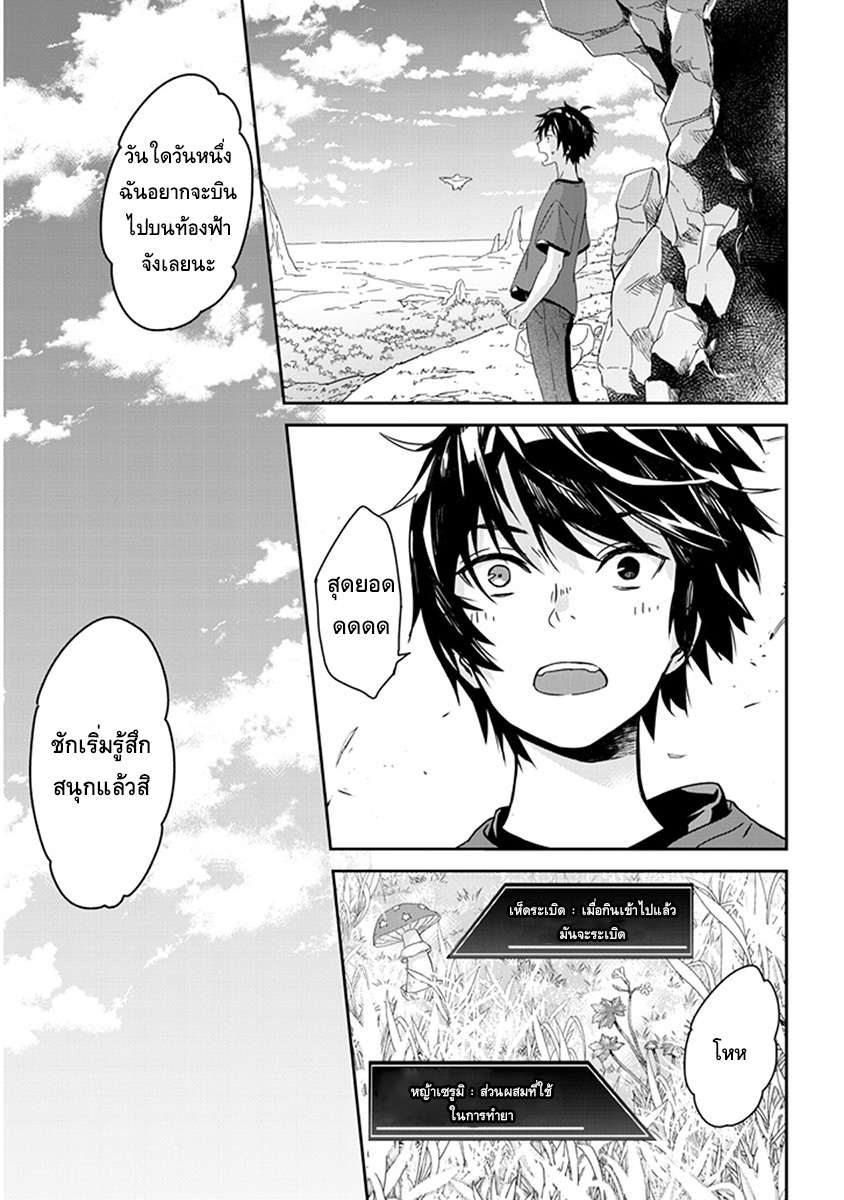 Maou ni Natta node, Dungeon Tsukutte Jingai Musume to Honobono suru จู่ๆก็ได้เป็นจอมมารแล้วไปสร้างดันเจี้ยนกับสาวที่ต่างโลก 1-1