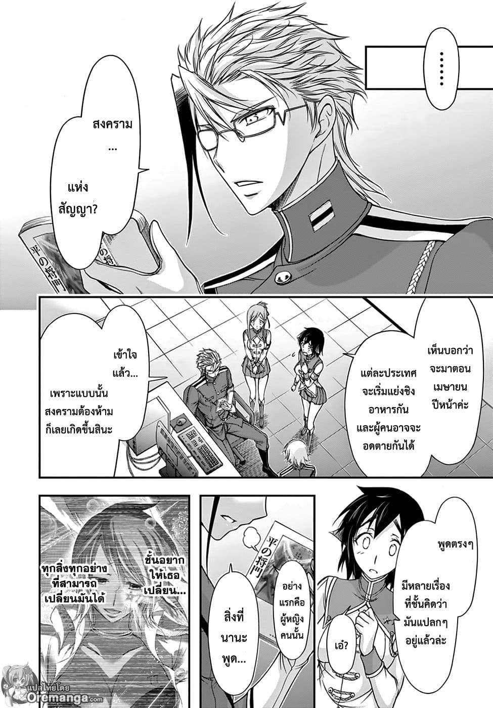 Plunderer 19-สงครามแห่งคำสัญญา