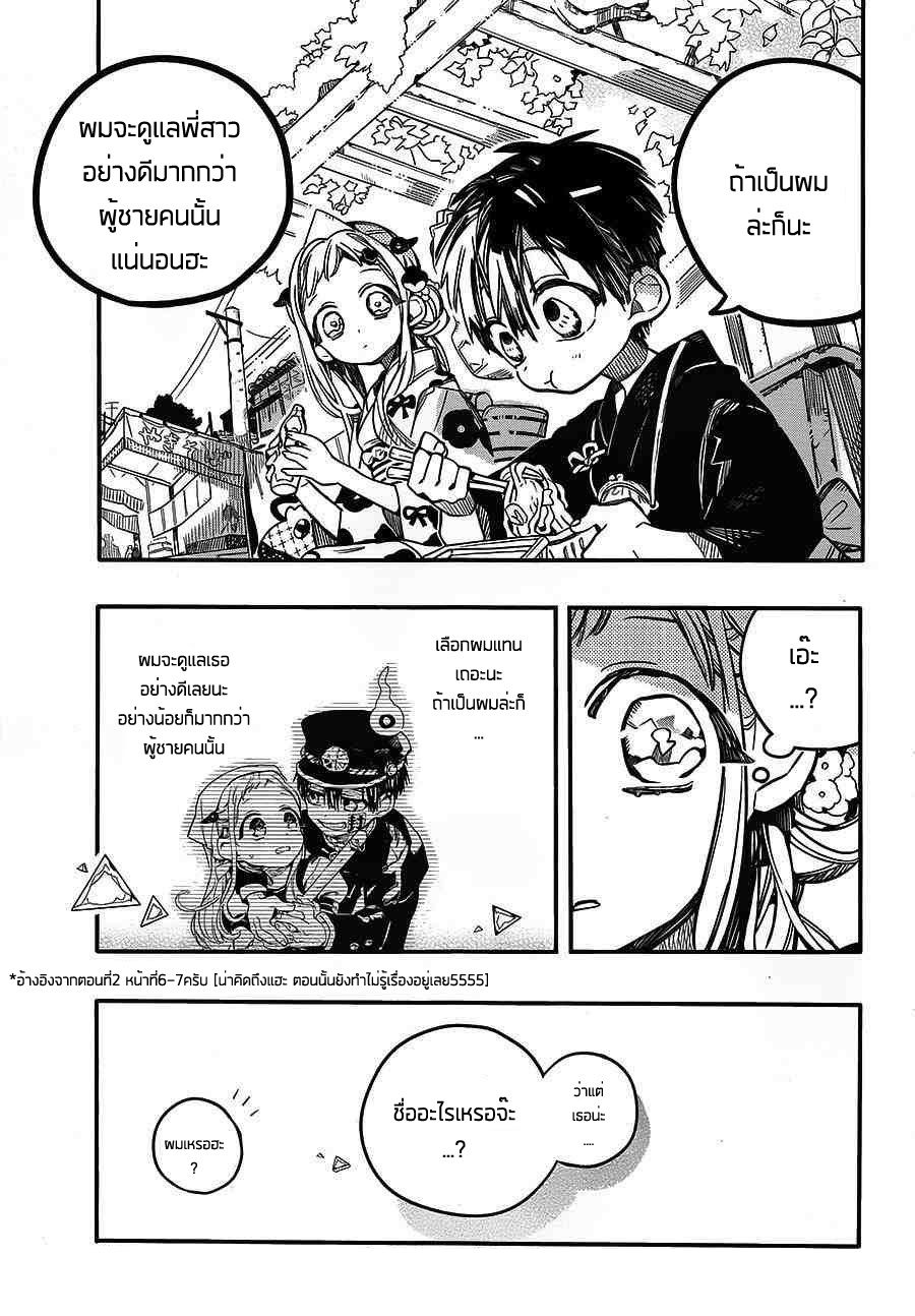 Jibaku Shounen Hanako-kun 38-แสงไฟยามฤดูร้อน Part 2
