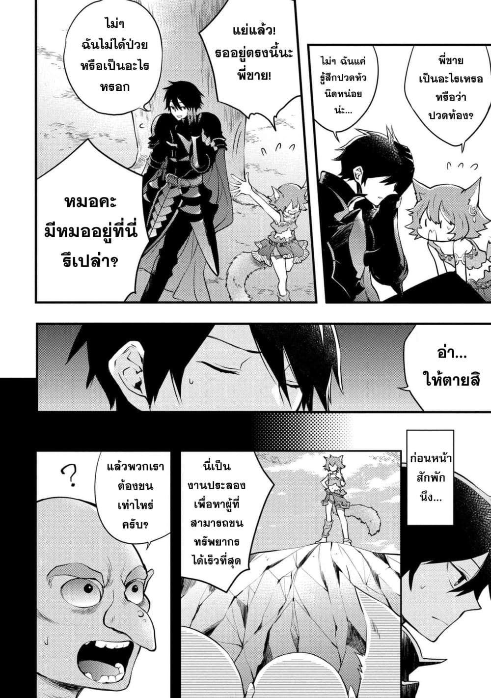 Yuusha, Yamemasu ผมน่ะเลิกเป็นผู้กล้าแล้วครับ 4-4