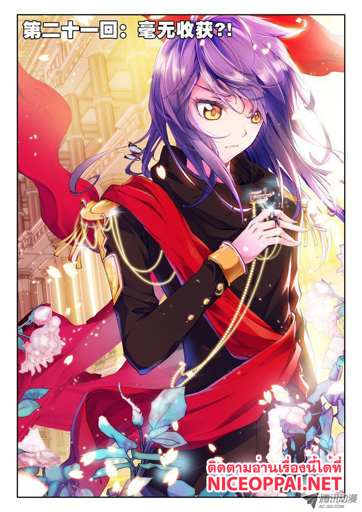 Shen Yin Wang Zuo ผนึกเทพบัลลังก์ราชันย์ 21-สตาร์ไลท์ ยูนิคอร์น