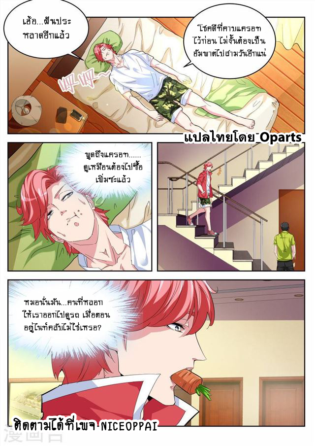 Tian Cai Gao Shou จ้าวอัจฉริยะ 19-19