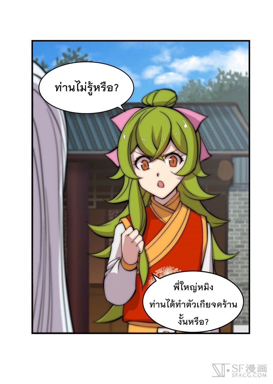 The Master of Martial Arts Retired Life ชีวิตหลังปลดเกษียณของปรมาจารย์แห่งศิลปะการต่อสู้ 39-39