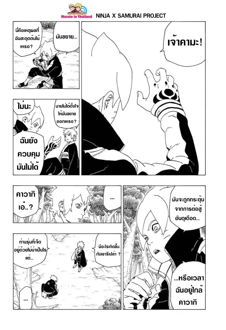 Boruto 36-การจู่โจมที่ไม่ทันตั้งตัว