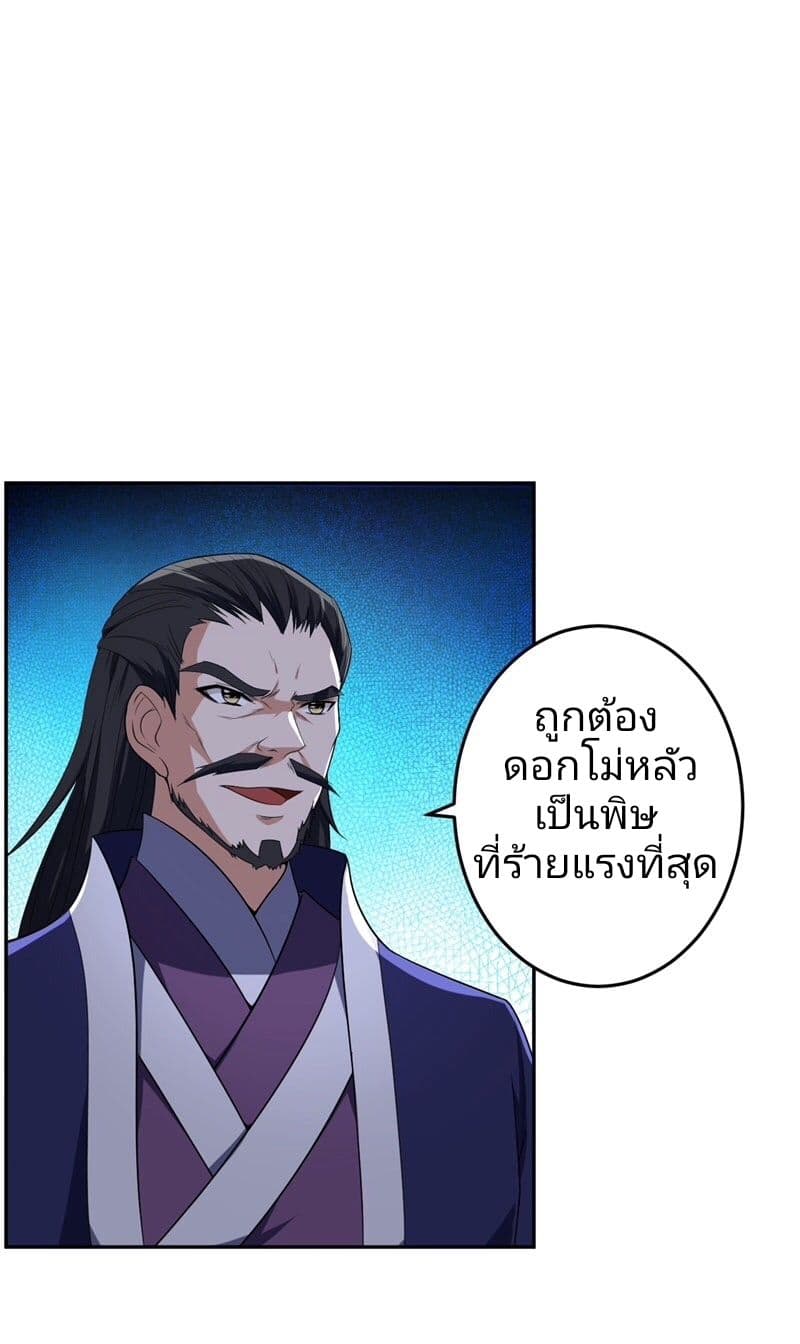 Rise of The Demon King รุ่งอรุณแห่งราชาปีศาจ 15-15