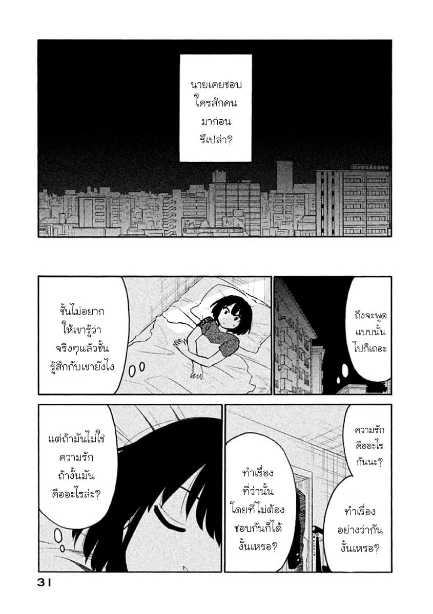 Oogami-san, Dadamore desu 7-7