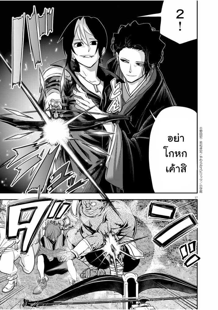 Isekai Shikkaku 9-9