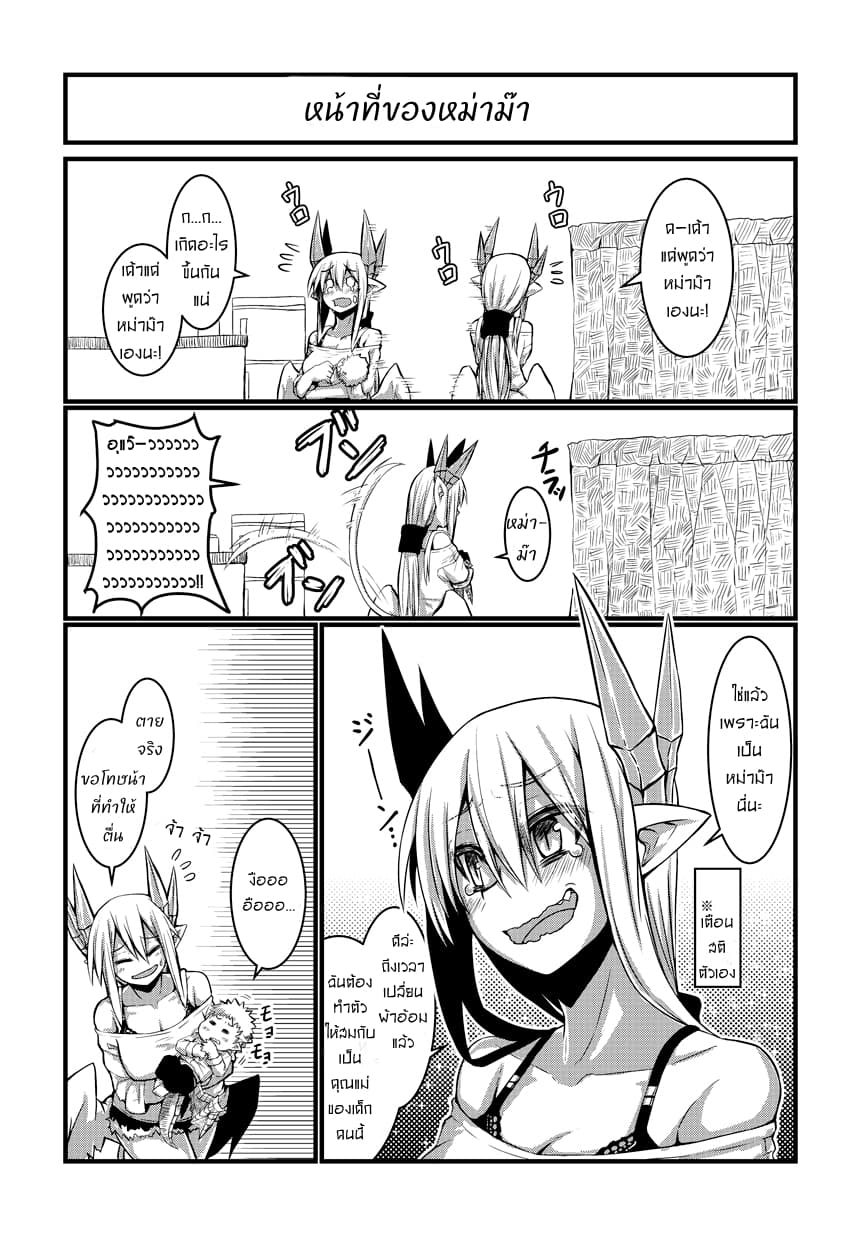 Musuko ga Kawaikute Shikataganai Mazoku no Hahaoya 1-1
